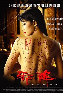 恶魔的艺术2：邪降 2005