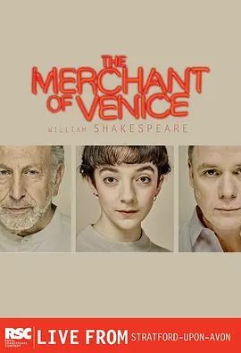 威尼斯商人 英国皇家莎士比亚剧团2015版