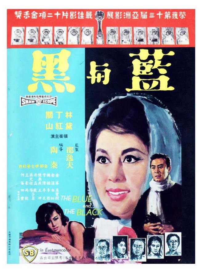 蓝与黑 1966