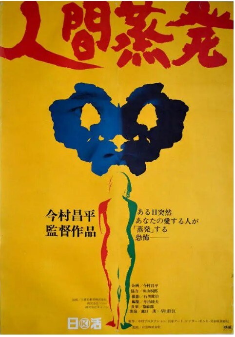 人间蒸发 1967