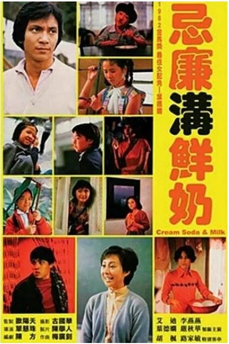 忌廉沟鲜奶 1981