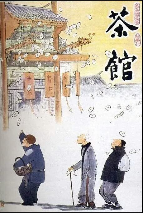 茶馆 1982