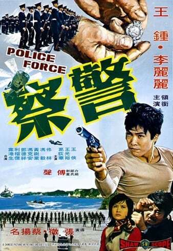 警察 1973