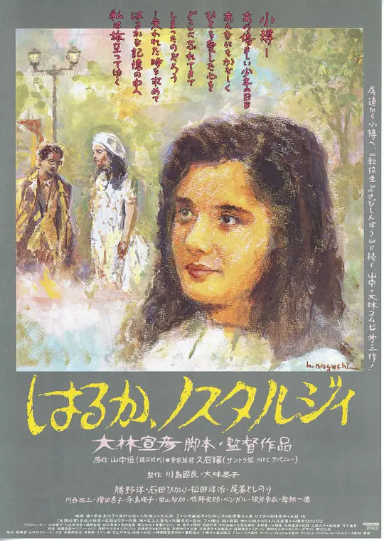 遥遥乡愁 1993