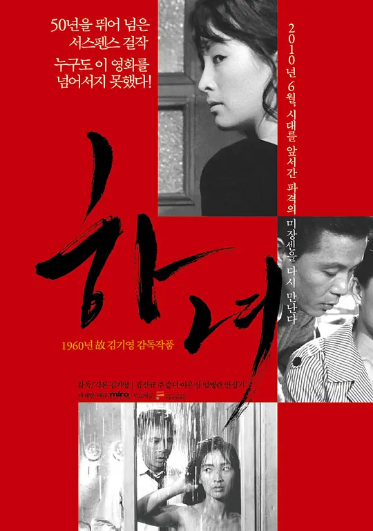 下女 1960