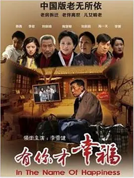 有你才幸福 2012