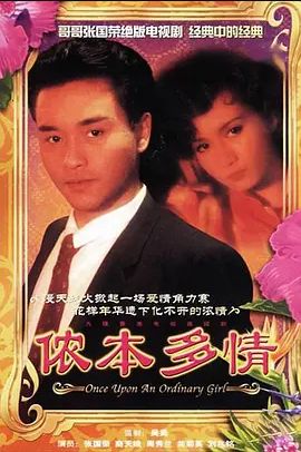 侬本多情 1984