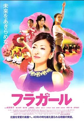 扶桑花女孩 2006