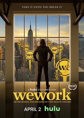 WeWork：470美元独角兽的崛起与破裂