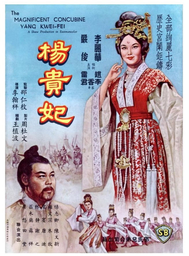 杨贵妃 1962
