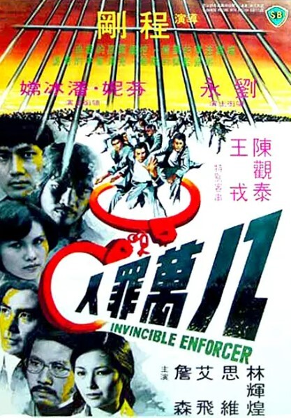 八万罪人 1979