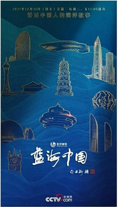 蓝海中国