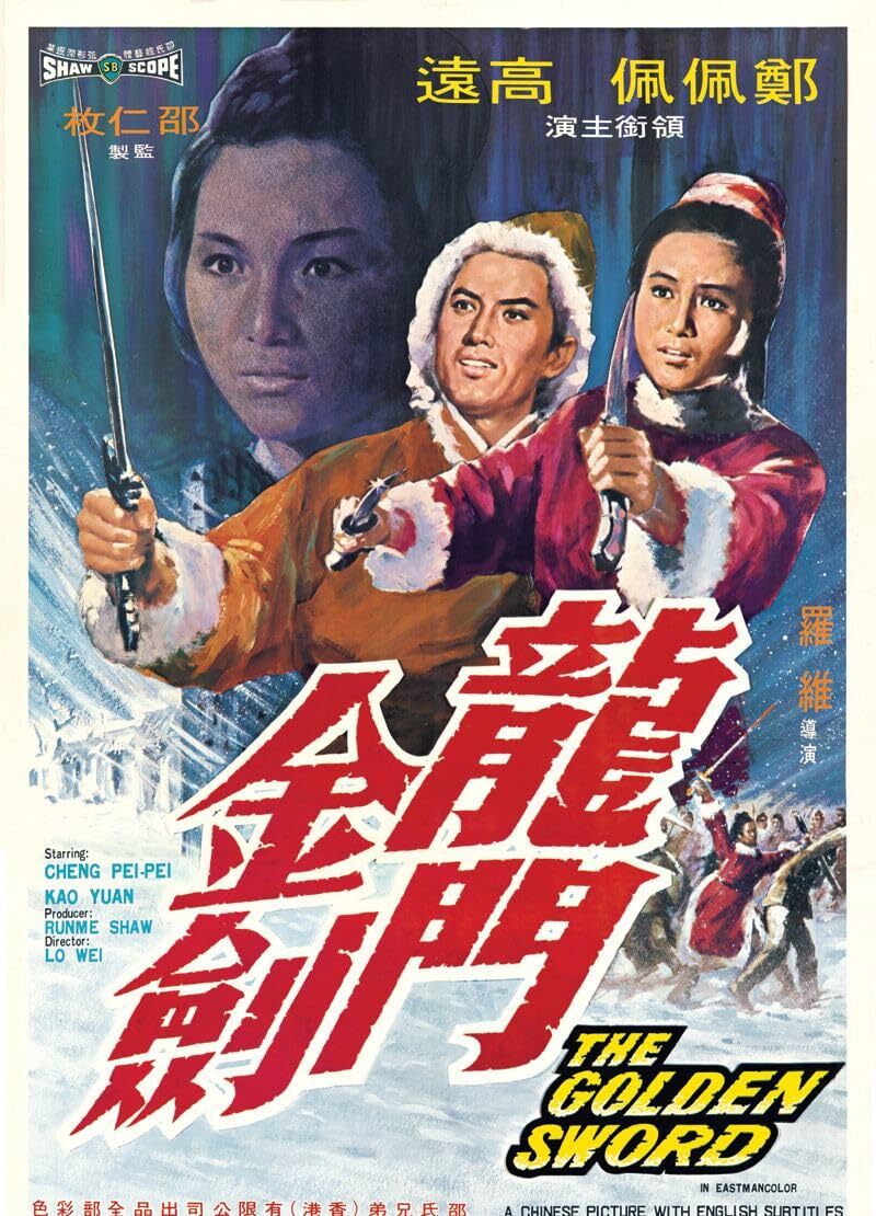 龙门金剑 1969